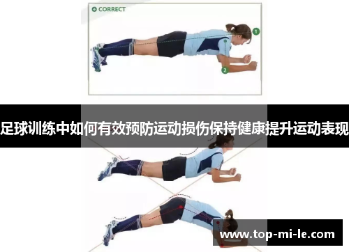足球训练中如何有效预防运动损伤保持健康提升运动表现