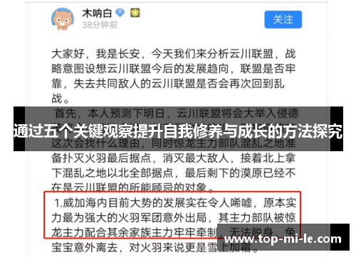 通过五个关键观察提升自我修养与成长的方法探究