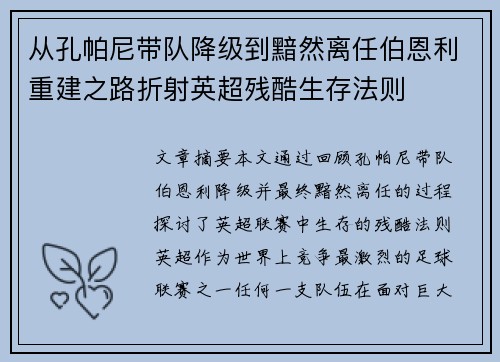 从孔帕尼带队降级到黯然离任伯恩利重建之路折射英超残酷生存法则 从孔帕尼带队降级到黯然离任伯恩利重建之路折射英超残酷生存法则