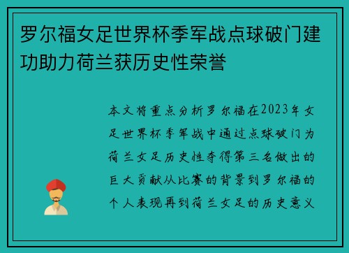 罗尔福女足世界杯季军战点球破门建功助力荷兰获历史性荣誉 罗尔福女足世界杯季军战点球破门建功助力荷兰获历史性荣誉